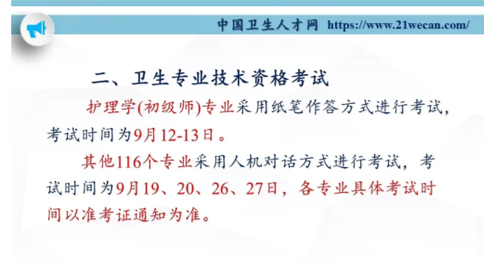 官方通知2020年主管护师考试时间及考试形式定了